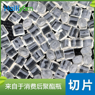 Polyester chip regeneration slice bright PET chip regeneration spinning grade slice