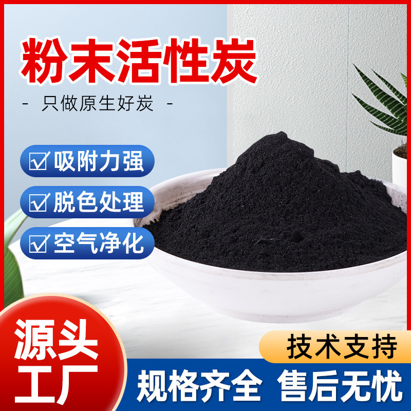 工业污水处理粉末活性炭脱色降COD200目木质粉状活性炭粉末炭厂家