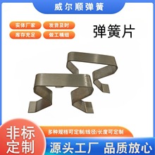 弹簧片定制五金冲压件高弹性高碳钢异形u型不锈钢304锰钢铍青铜弹