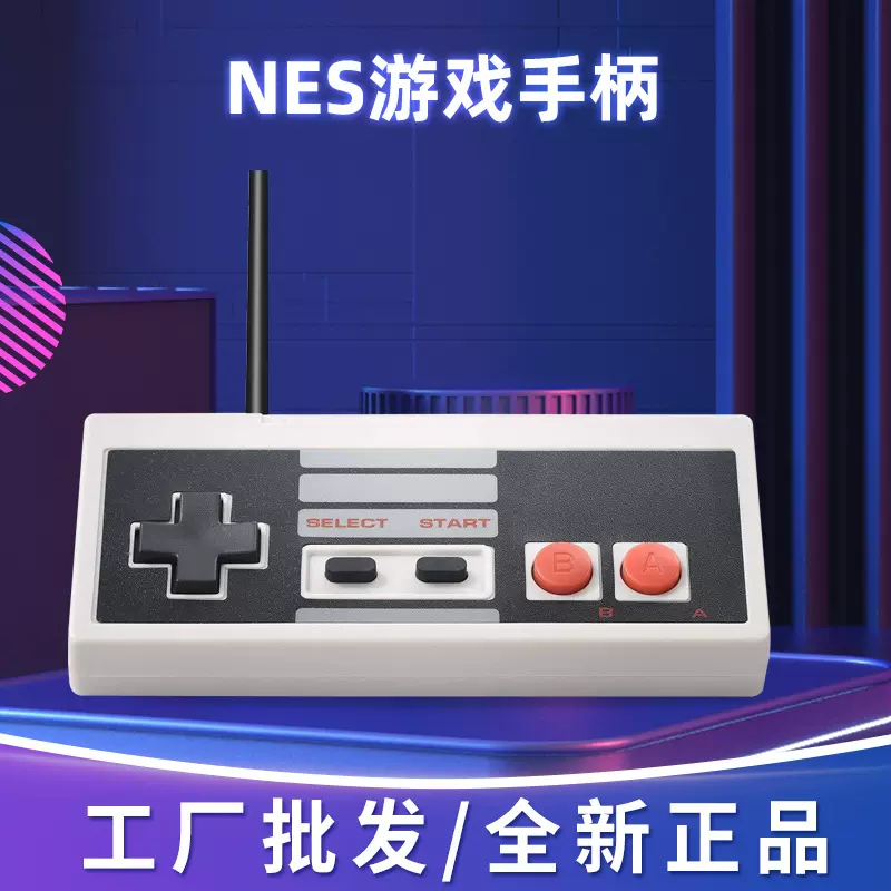 经典NES有线游戏手柄NES主机有线手柄 mini有线红白机游戏手柄