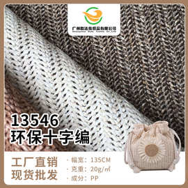 pp草编织料十字编环保草席料拉菲草素色天然工艺编织面料厂家定制