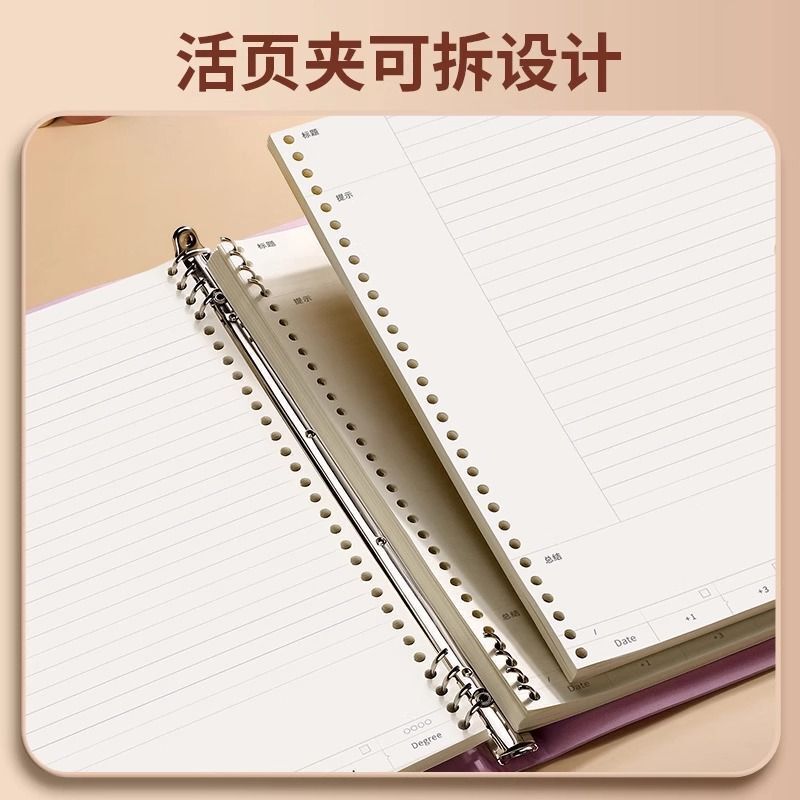 A4高颜值大学生考研专用笔记本高中可拆卸活页本横线B5加厚记事本|undefined