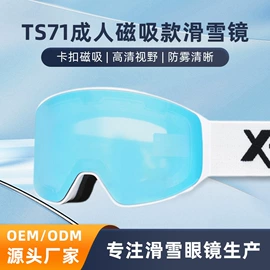 滑雪镜;骑行眼镜;其他滑雪用品