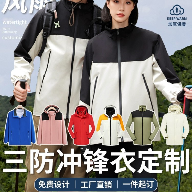 Lightweight Custom Workwear with Printed Logo, Team Uniforms for Spring and Autumn, Thin Three-In-One Fleece-Lined Jackets for Men and Women