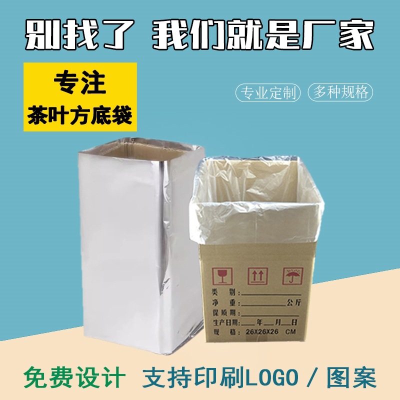 丰可达 茶叶方底袋镀铝袋 纸箱内胆透明内衬袋防潮密封大号袋