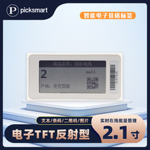 2.1寸TFT电子标签网络版墨水屏电子价签货架标签超市黑白标价牌