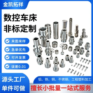 佛山数控车床CNC加工精密铝件不锈钢非标零件自动化设备配件定做
