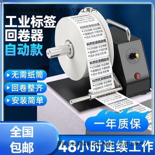 标签回卷器回卷机自动收卷器卷纸机水洗唛标签纸工业卷标机条-阿里巴巴