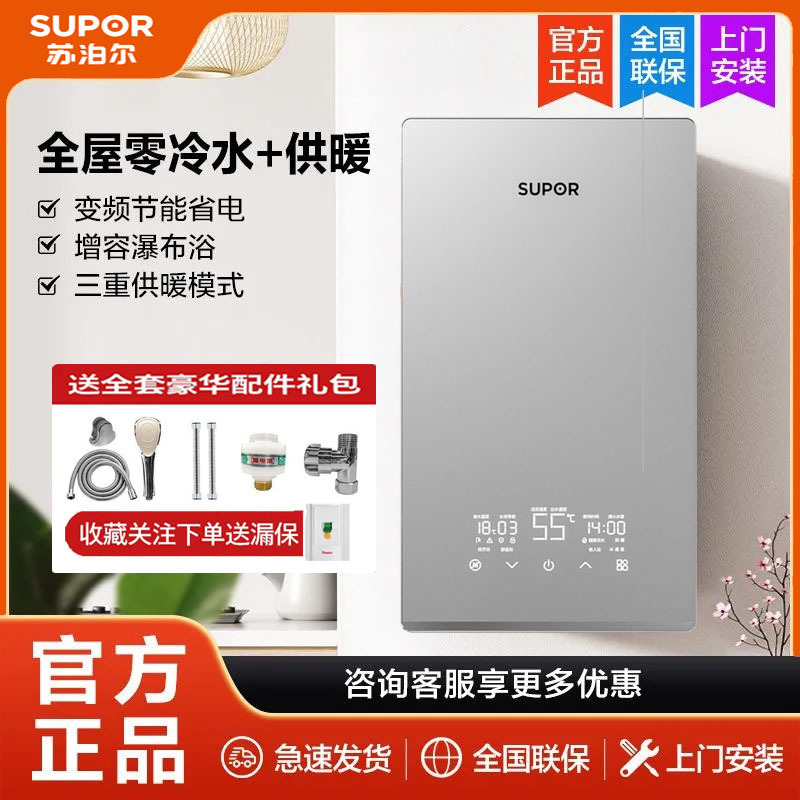 苏泊尔新款速热热水器即热式家用卫生间洗澡热水器家用恒温免储水