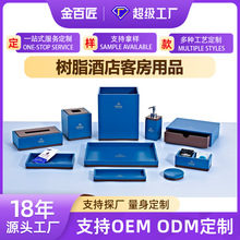 工厂直供树脂酒店客房卫浴用品套件高档轻奢收纳盒托盘纸巾盒定制