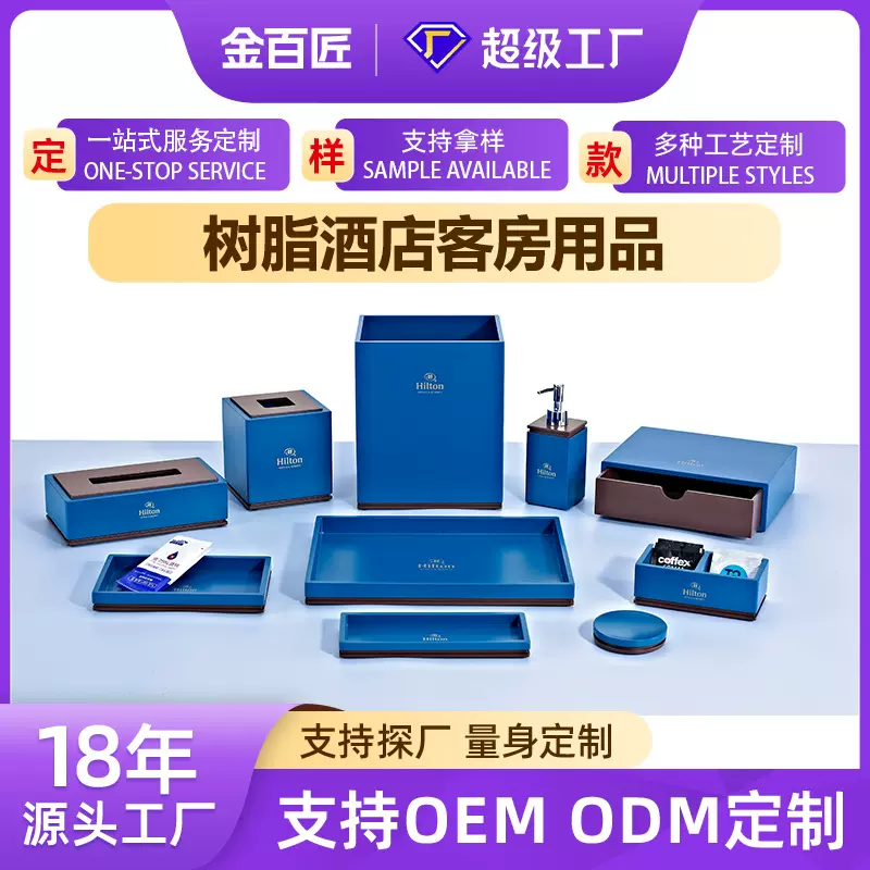 树脂酒店客房卫浴用品套件收纳盒乳液瓶来图定制树脂垃圾桶