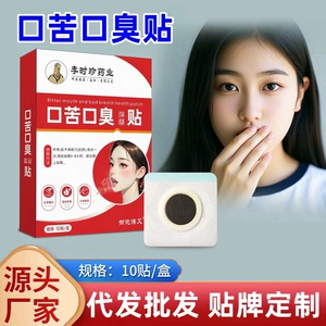 [口苦口臭贴脾胃贴肠胃贴肚脐贴三清贴草本胃舒贴肠胃保健贴]