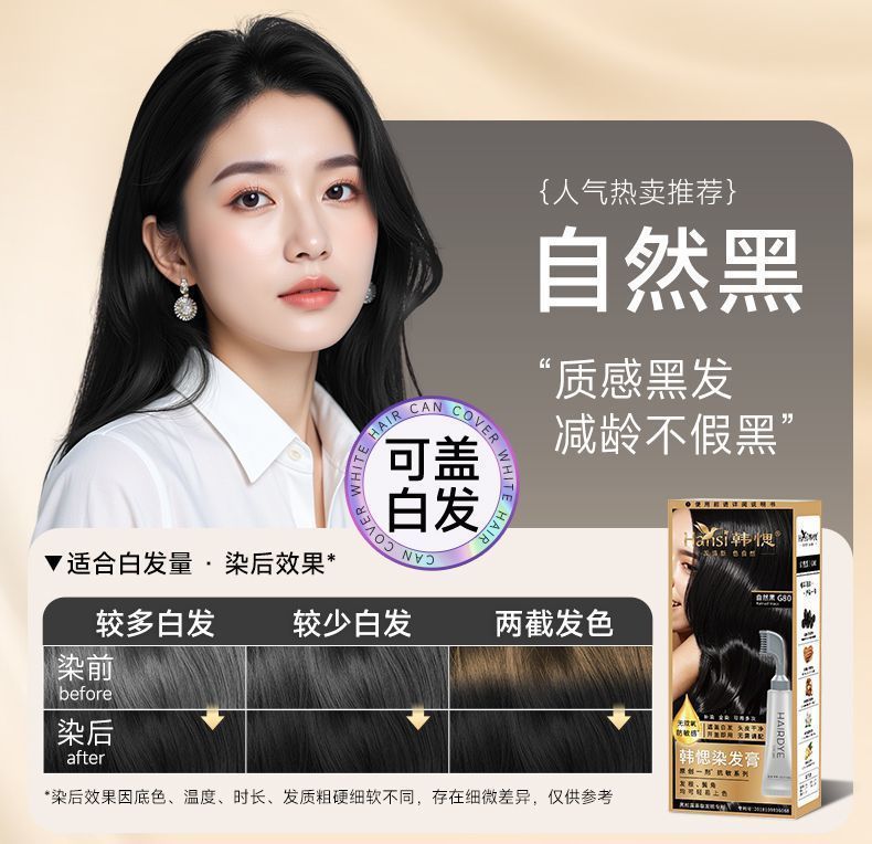 韩愢染发膏染发剂果染膏无氨植物纯遮盖白发自然黑染发梳正品染护|undefined