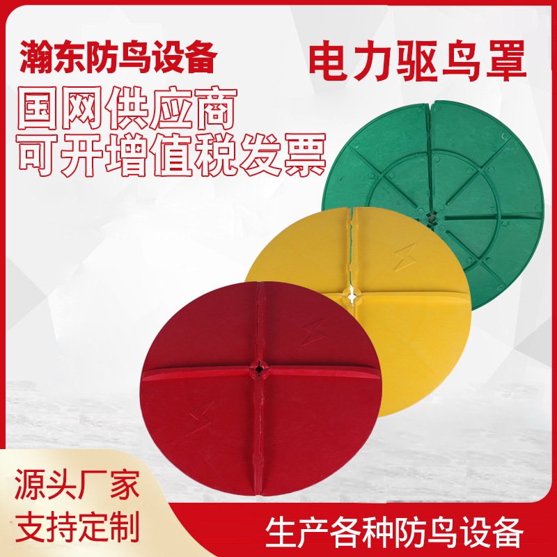 厂家批发玻璃钢防鸟罩高压线路防鸟驱鸟伞罩电力复合绝缘防鸟罩