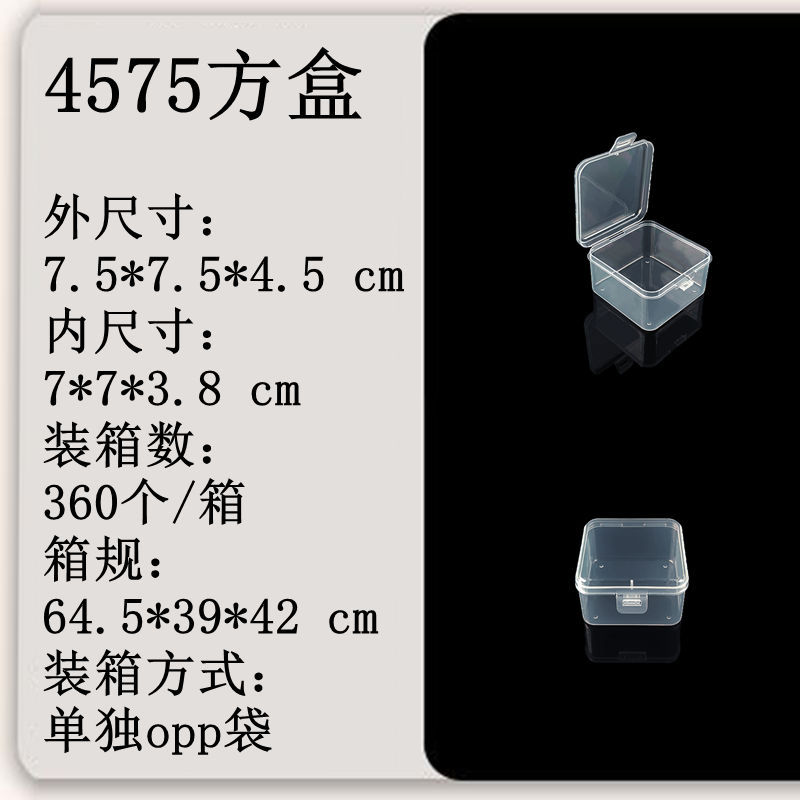 4575 정사각형 상자 외부 크기 7.5*7.5*4.5cm(정사각형 상자)