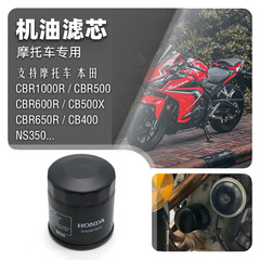 ホンダ CB400X/F CB500X/F フォーシャ NSS350 CBR600 オイルフィルター オイルグリッドフィルターに適しています。