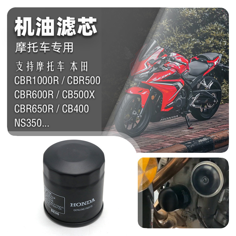 适用本田CBR600黄蜂600机油格CBF600黄蜂900摩托车机油滤芯滤清器