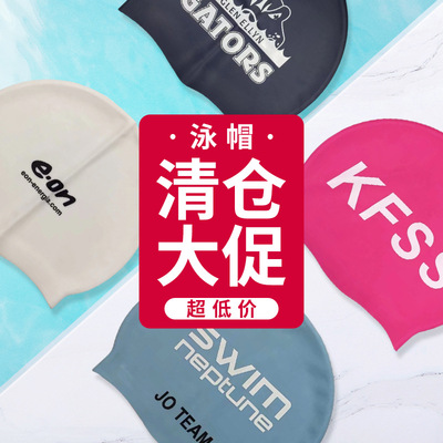 2022 Clearance Big promotion Special Offer adult Swimming cap waterproof Ear silica gel bathing cap wholesale Poop