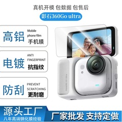 适用影石Insta360GoUltra屏幕膜3s透明高铝电镀拇指相透明钢化膜