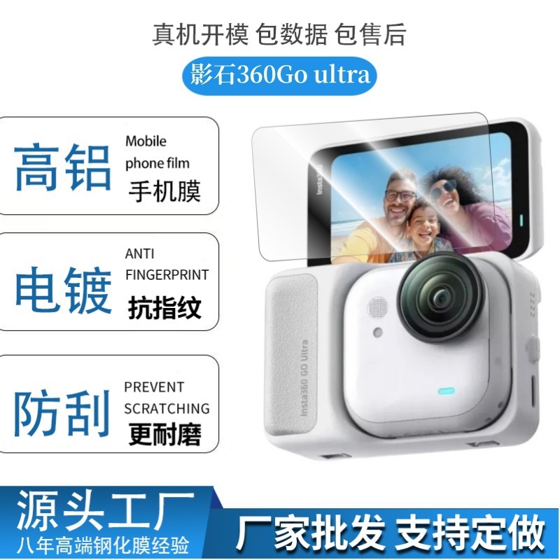 适用影石Insta360GoUltra屏幕膜3s透明高铝电镀拇指相透明钢化膜|undefined