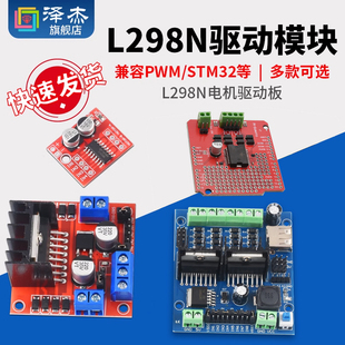 L298N Motor Driver Board Module Dc Stepper Motor Motor Smart Car Robot Accessories Two-Way/Four-Way