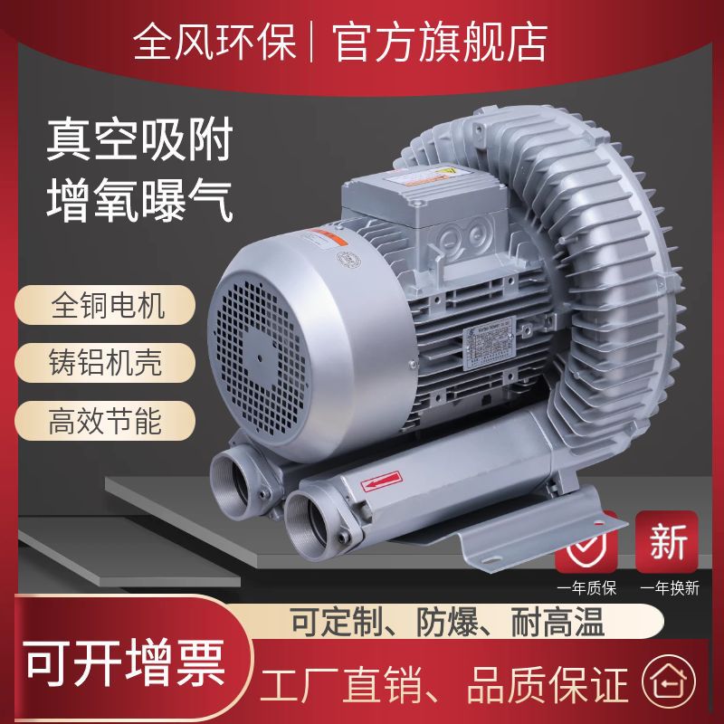 双叶轮高压风机 全风高压鼓风机漩涡风机漩涡气泵鱼塘增氧机
