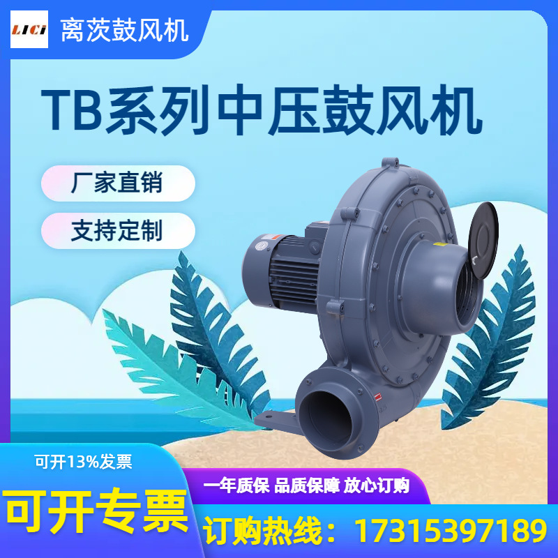 离茨TB125-3除尘吹水 堆肥发酵送风 鼓风机纺织机械专用中压风机