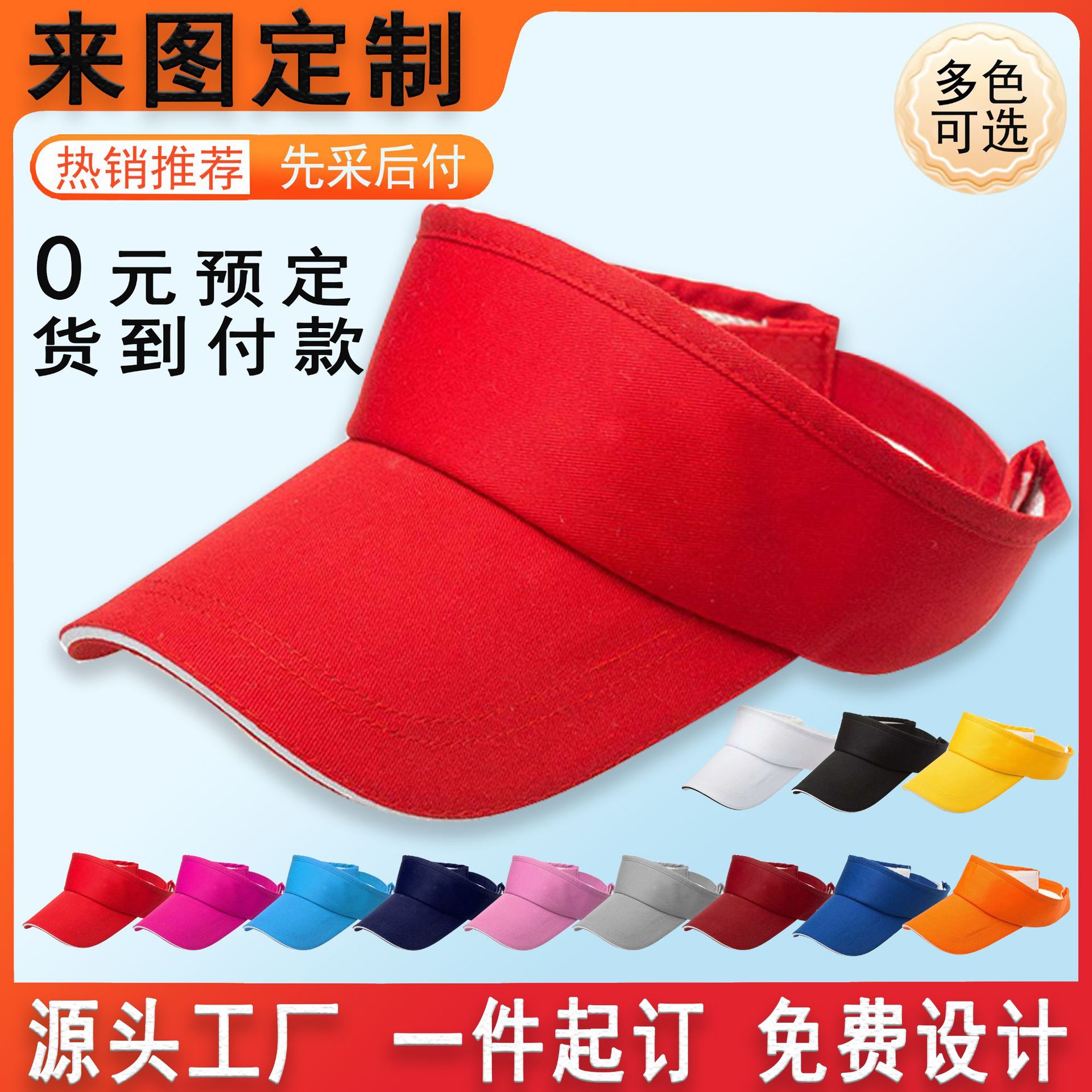 空顶帽子定制logo夏季遮阳防晒沙滩帽鸭舌帽刺绣印字户外广告帽男