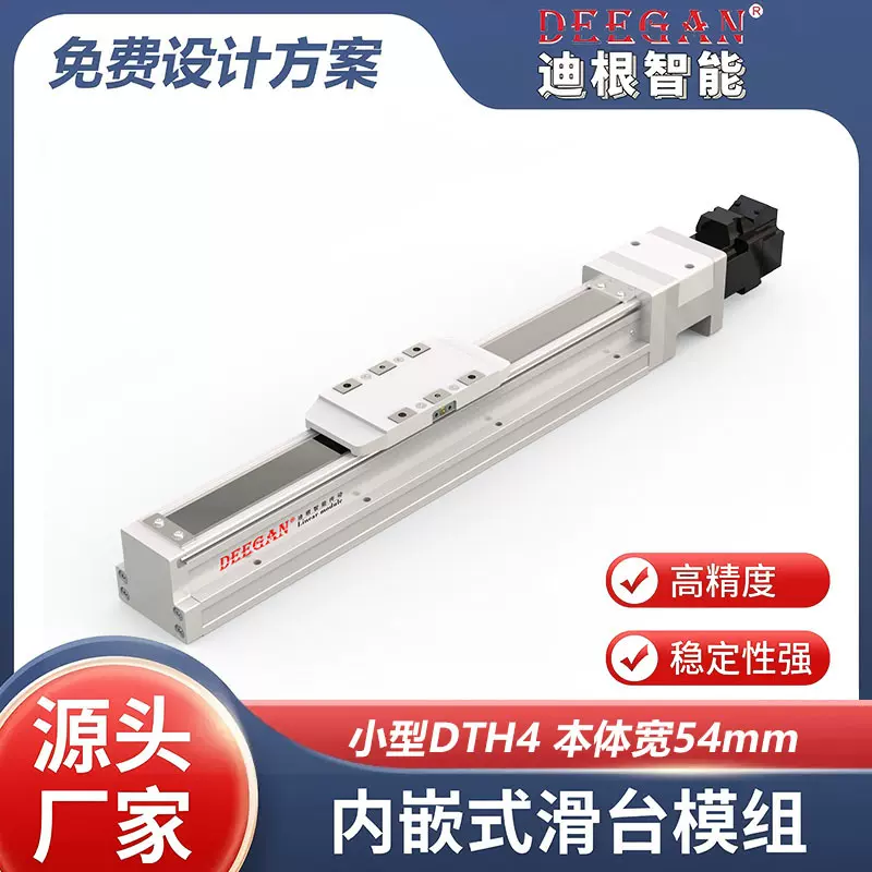 DTH4内嵌螺杆滑台模组 DEEGAN品牌线性模组品质优 价格实惠高精度