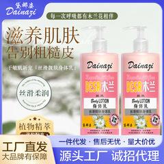 黛娜姿香氛木兰身体乳保湿干皮滋润补水留香秋冬润肤乳高保湿