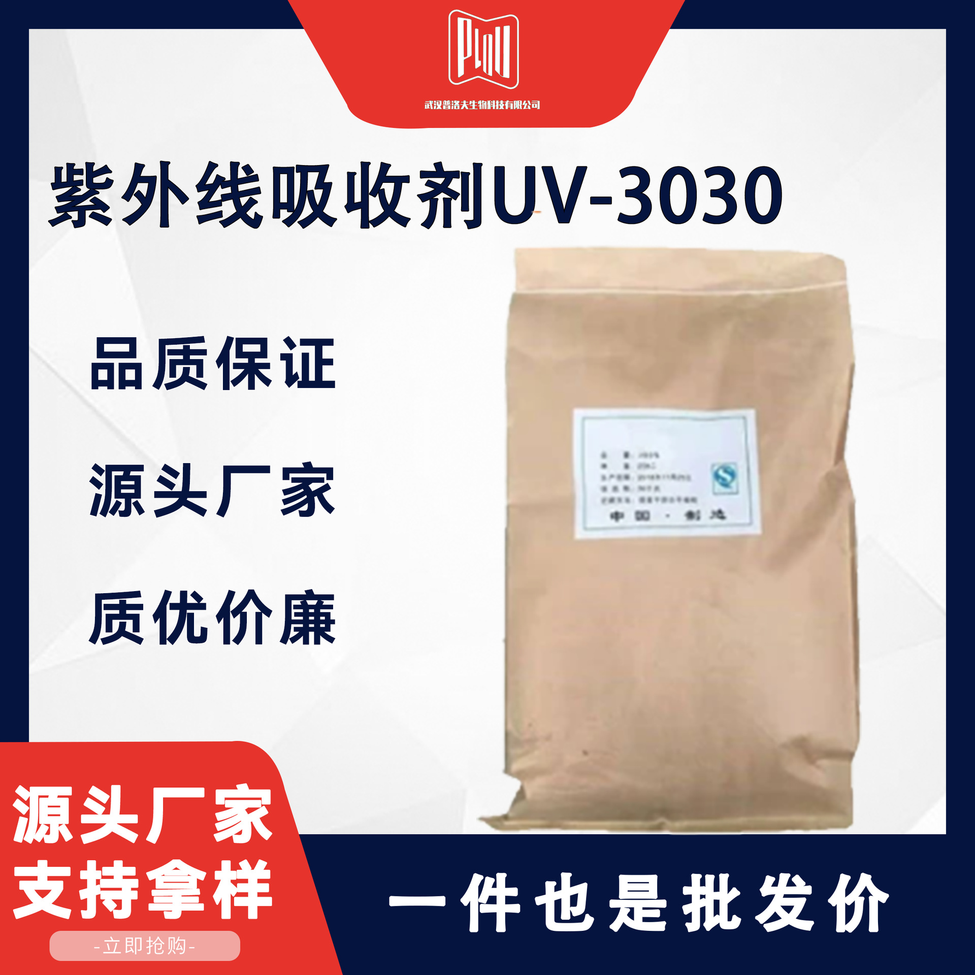 紫外线吸收剂UV-3030 CAS号178671-58-4 聚合物热稳定剂