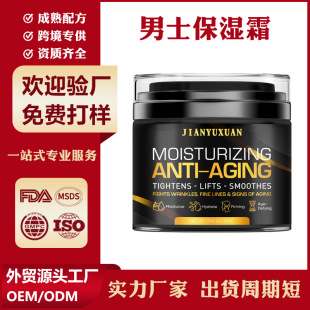 Трансграничные специально для Men's Facial Moisturizing Cream Мужские увлажняющие кремы OEM
