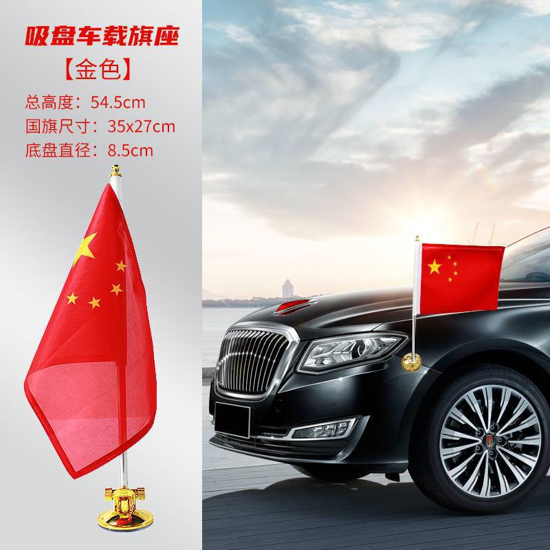 吸盘式车载小红旗国庆节汽车游行车外迎宾装饰红旗强力吸盘底座|undefined