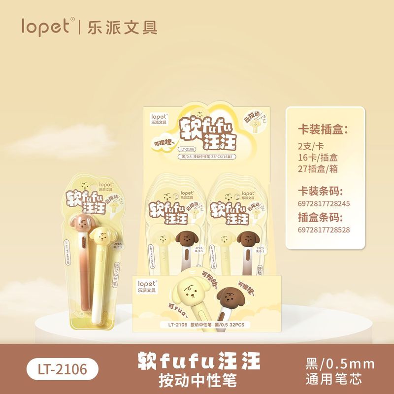 乐派2099软fufu云朵按动中性笔创意解压磨砂杆便携书写ST头速干笔|undefined