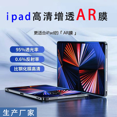 Apple iPad 高解像度反射防止ARフィルム タブレット用 反射防止 iPad Air5 アンチグレア保護フィルム