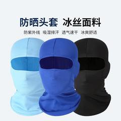 Cycling mask four-season sports hood polyester sun protection motorcycle outdoor windproof milk silk full face Lycra hood