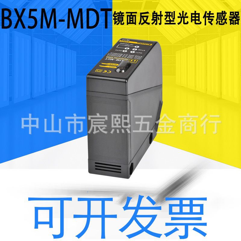 原装正品BX5M-MDT/MDT-T/MFR/MFR-T镜面反射型光电传感器红外LED
