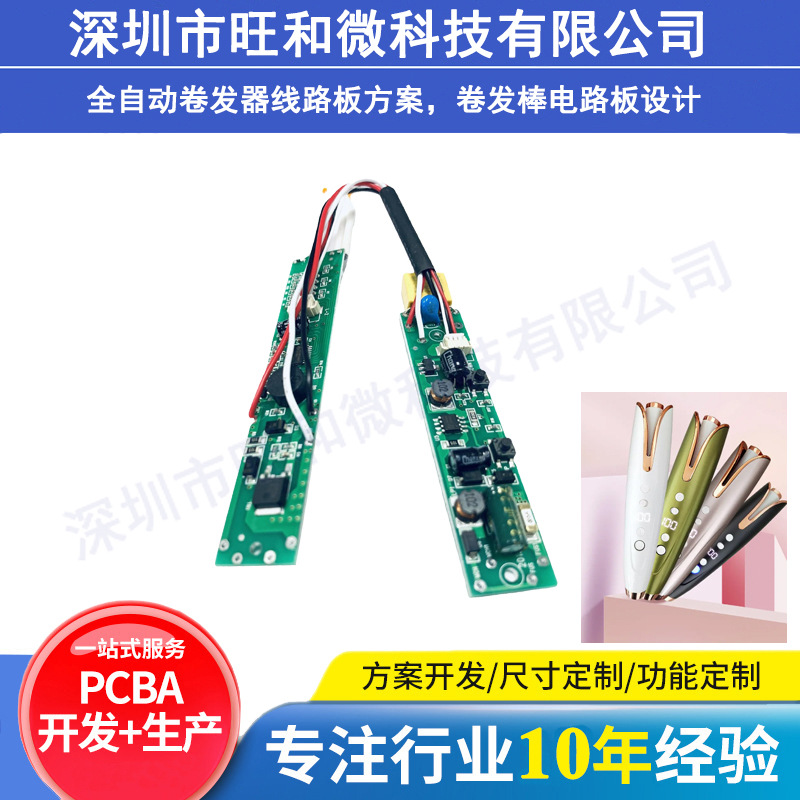 智能直发器控制板深圳浙江小家电线路板电路板PCBA厂家