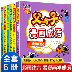 批發 爆笑看漫畫三十六計孫子兵法學成語 小學生課外閱讀故事書籍