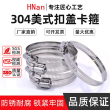 304不锈钢扣球笼盖式喉箍四爪卡箍宽12.6/14mm抱箍管夹源头厂家