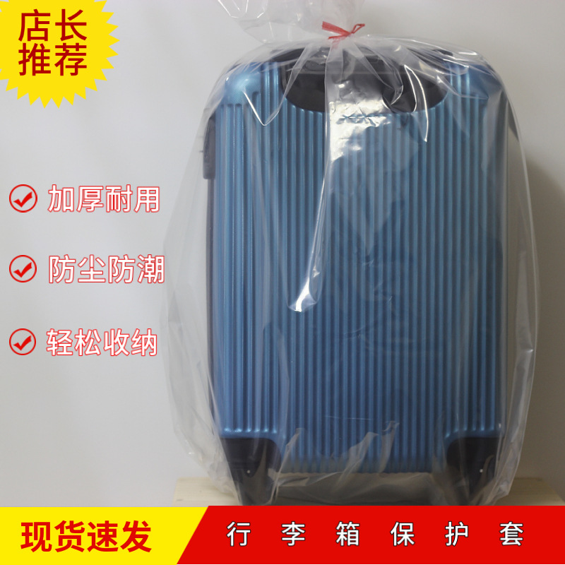 号旅行箱塑料袋 特大搬家袋 加厚衣服被子袋行李箱 防尘防潮