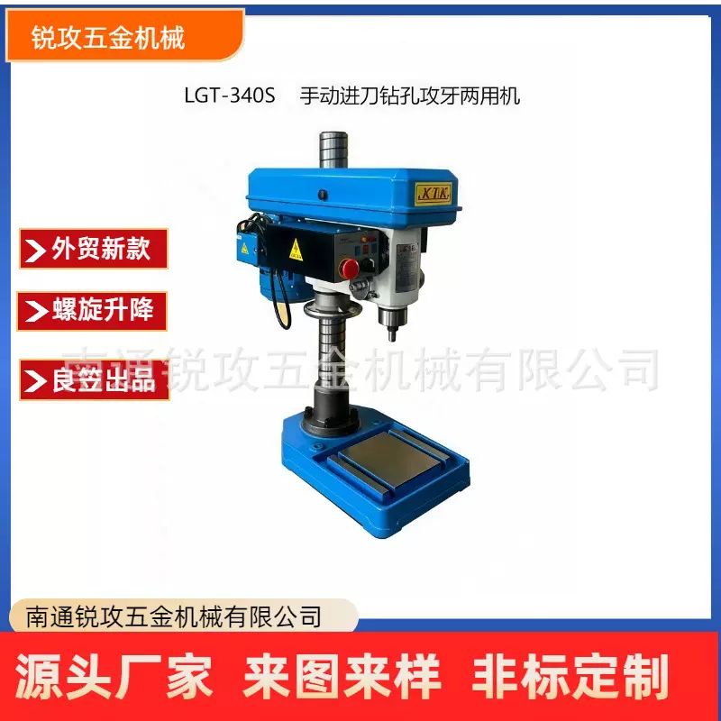 KTK良笠手动进刀钻孔攻牙一体机  台式钻床LGT-340S  外贸款