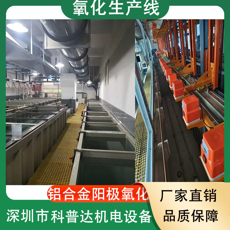 电子烟壳化妆品盒子电脑健盘手机壳铝合金彩色阳极氧化设备生产线