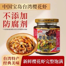 台湾进口OFK樱花虾酱260g即食虾酱海鲜拌面酱拌饭XO下饭虾仔酱
