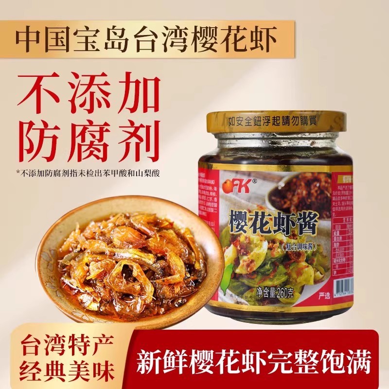 台湾进口OFK樱花虾酱260g即食虾酱海鲜拌面酱拌饭XO下饭虾仔酱