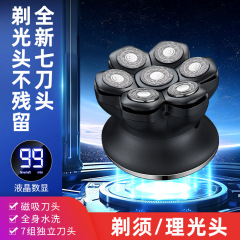 德国磁吸七刀头光头神器剃光头专用全身水洗剃须刀便携自助理发器