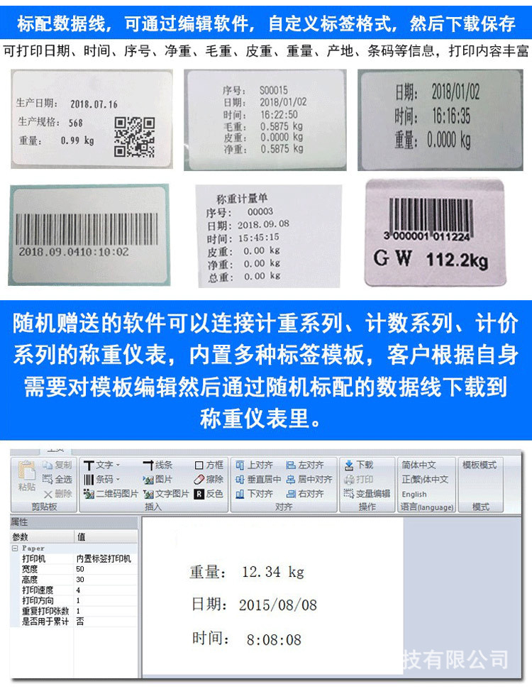不干胶标签打印秤