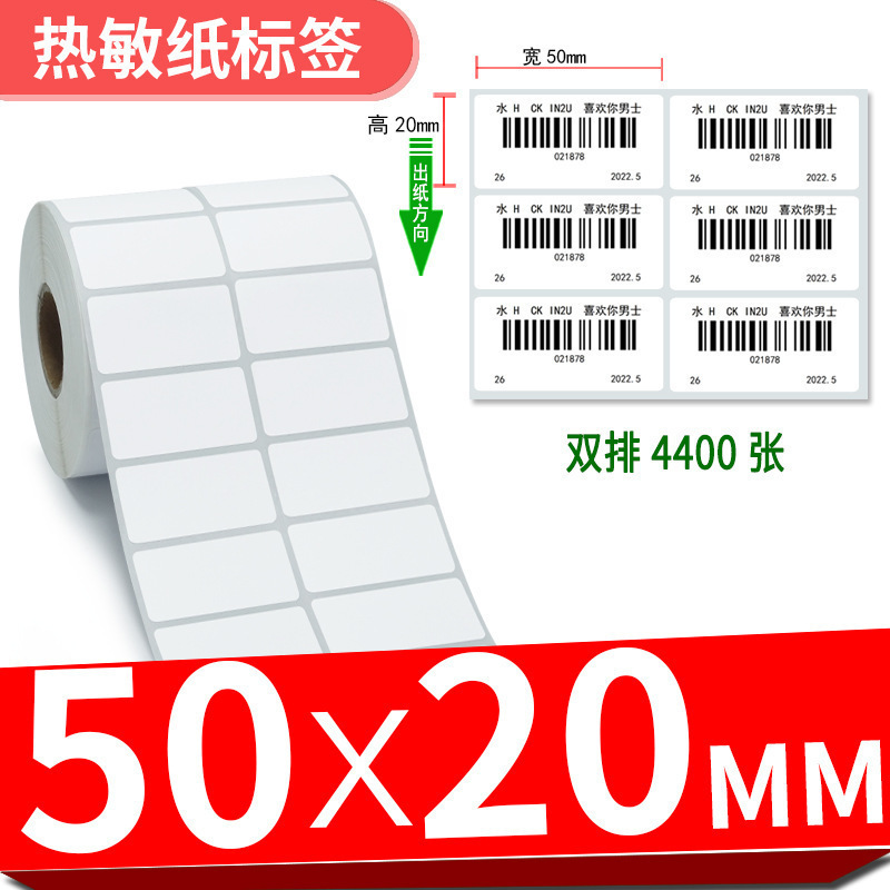 三防热敏标签纸**-×不干胶打印条形时尚潮流|undefined