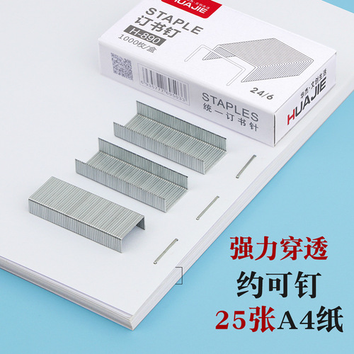 Huajie Universal Unified Staples No. 10 24/6 Staples Office Binding 10 Small Boxes Wholesale H890