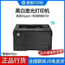 惠普（HP）M701n /M706n A3黑白激光打印机 商用办公单功能打印机